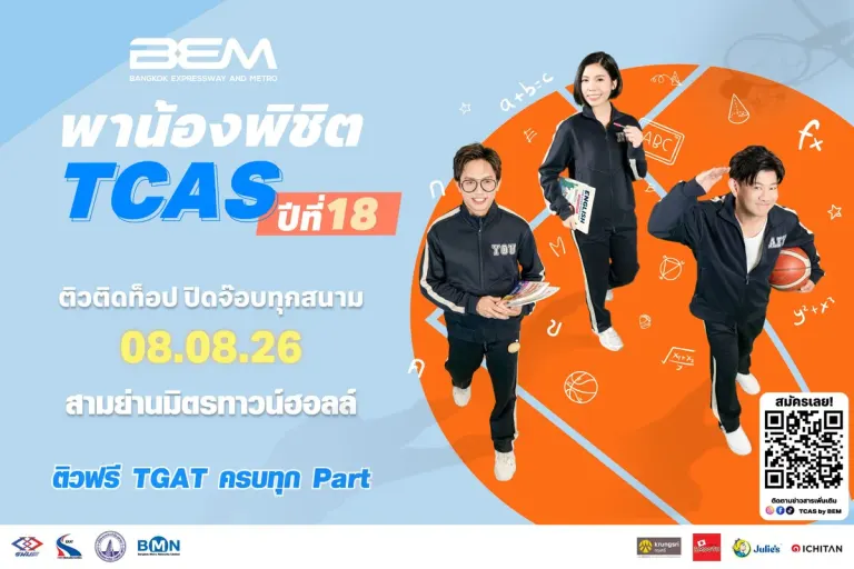 BEM Offers Free TGAT Prep With Top Tutors