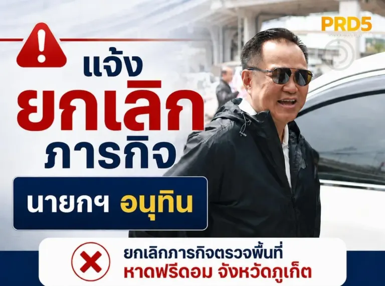 Prime Minister Cancels Freedom Beach Visit