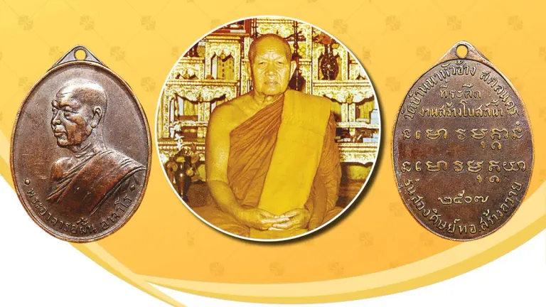 Sacred Amulet News – Luang Pu Fhan Second Edition Coin, Solid Water Cast, B.E. 2507