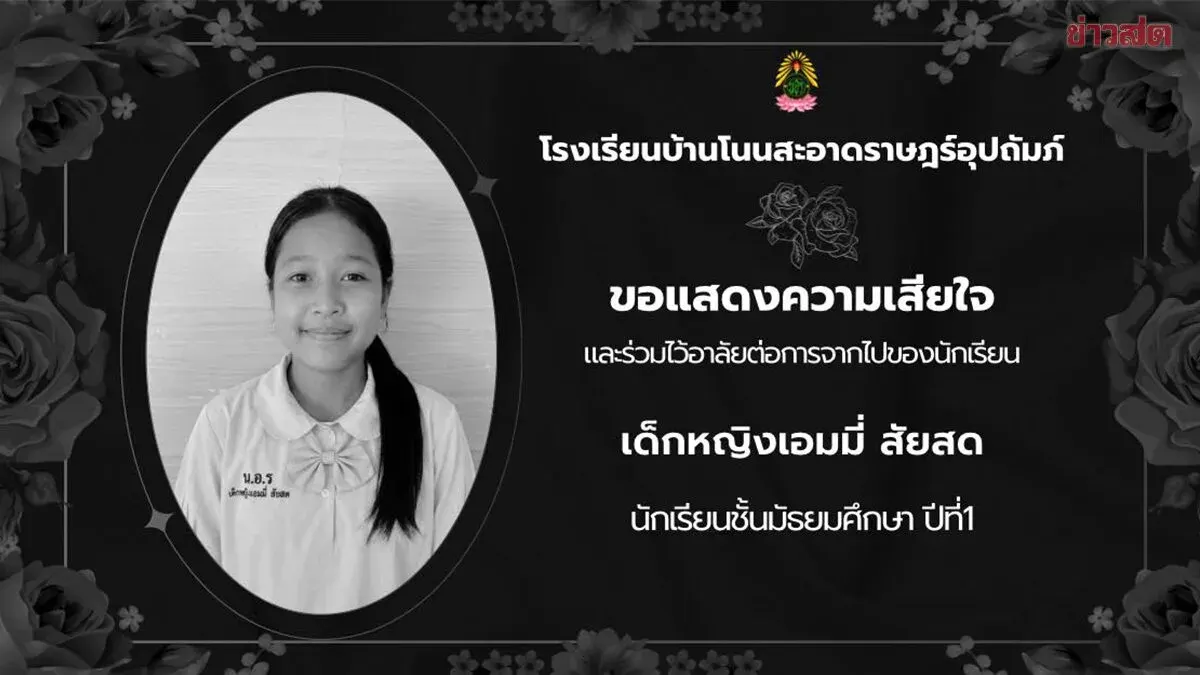 School Posts Condolences for 12-Year-Old Grade 7 Student Fatally Abused by Stepfather