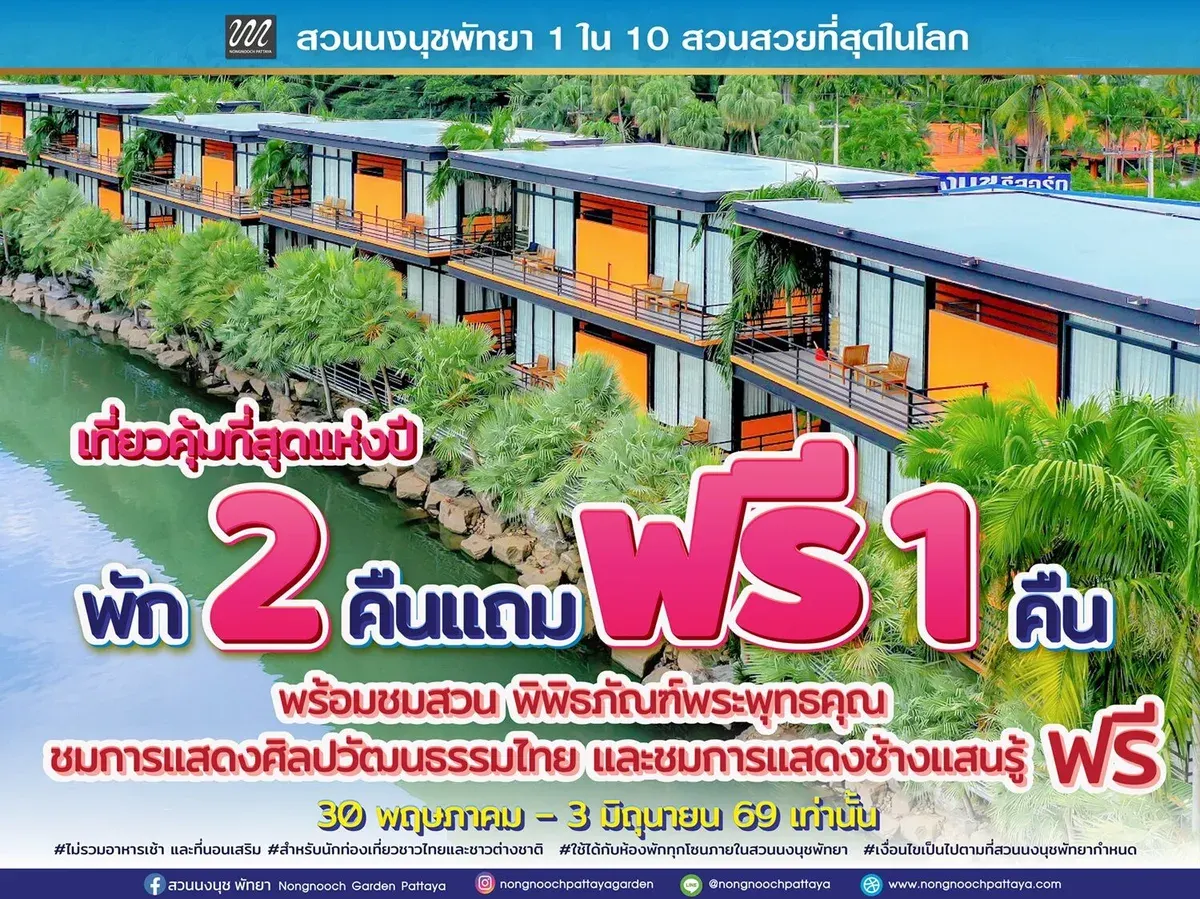 Nong Nooch Pattaya Welcomes Long Weekend with Special Promotion: Stay 2 Nights, Get 1 Free