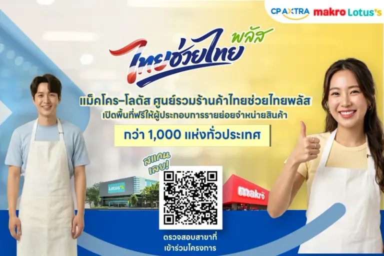 CP Extra Opens Free Space at Makro-Lotus for Thai Help Thai Plus Vendors