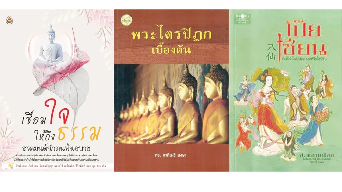 Buddhist Book Guide Teaches Self-Protection Through Dharma