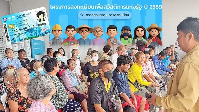 Thailand's 2025 Welfare Card Program Announces 9.51 Million Approved Applicants
