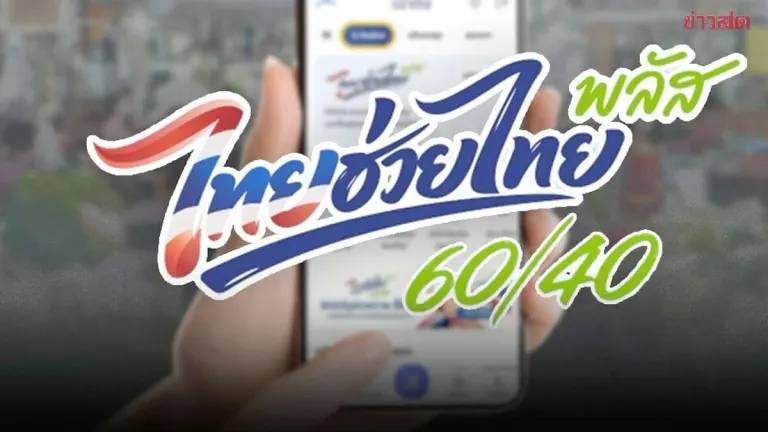 Thailand Extends Aid Program with 1,000 Baht Payment