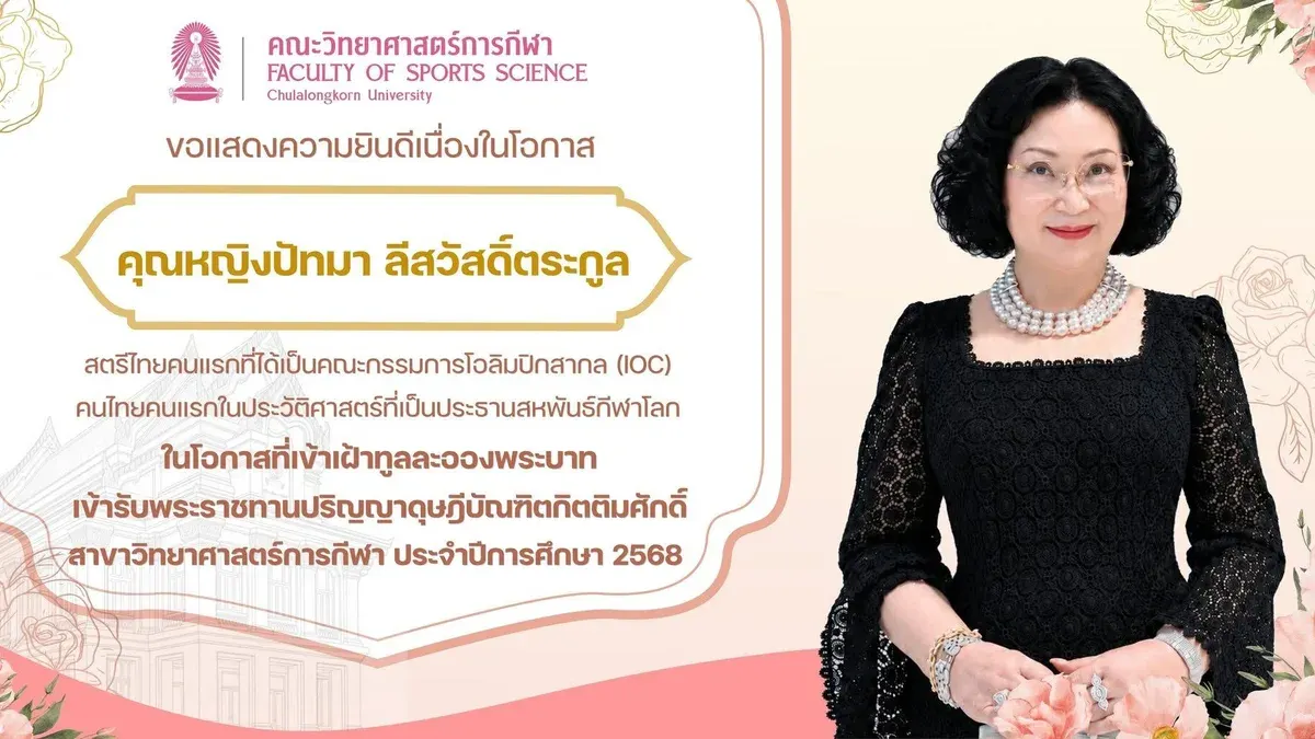 Patama Lee Swasdisutt Honored With Honorary Doctorate