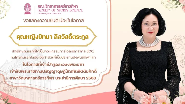 Patama Lee Swasdisutt Honored With Honorary Doctorate