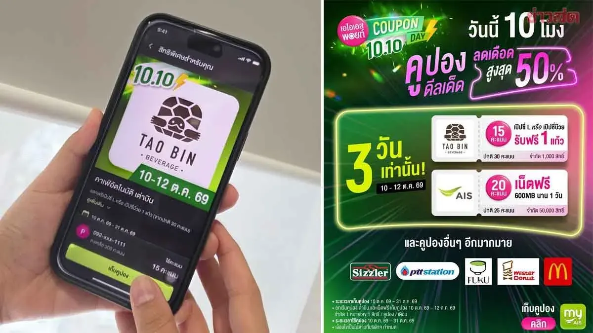 AIS Offers Three-Day Coupon Promotion with Big Discounts
