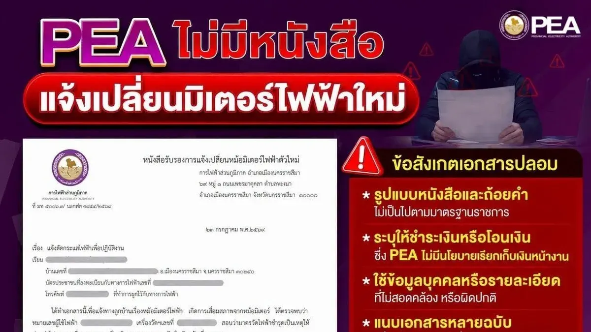 PEA Warns Public Against Fake Documents and Fraudulent LINE Accounts