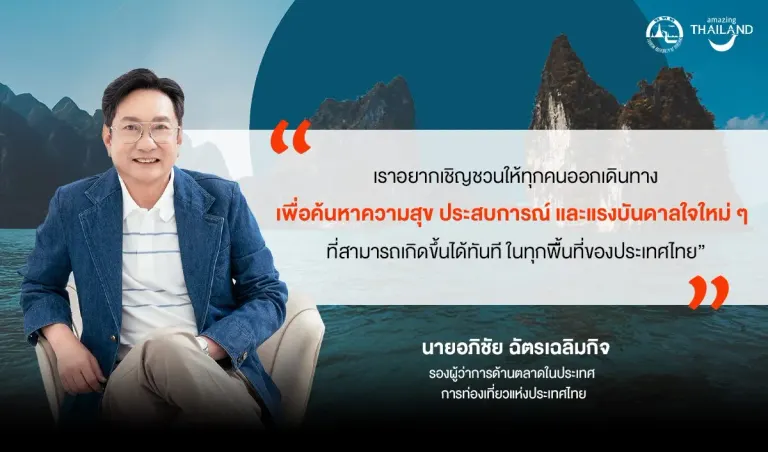 Thailand Tourism Authority Launches 'Happiness Giveaway' Campaign to Inspire Domestic Travel Adventures