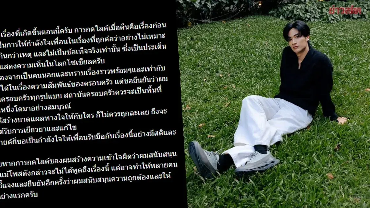 Tawan Vihokratana Clarifies Like: Just Showing Support for Mind Who Faced Harsh Criticism
