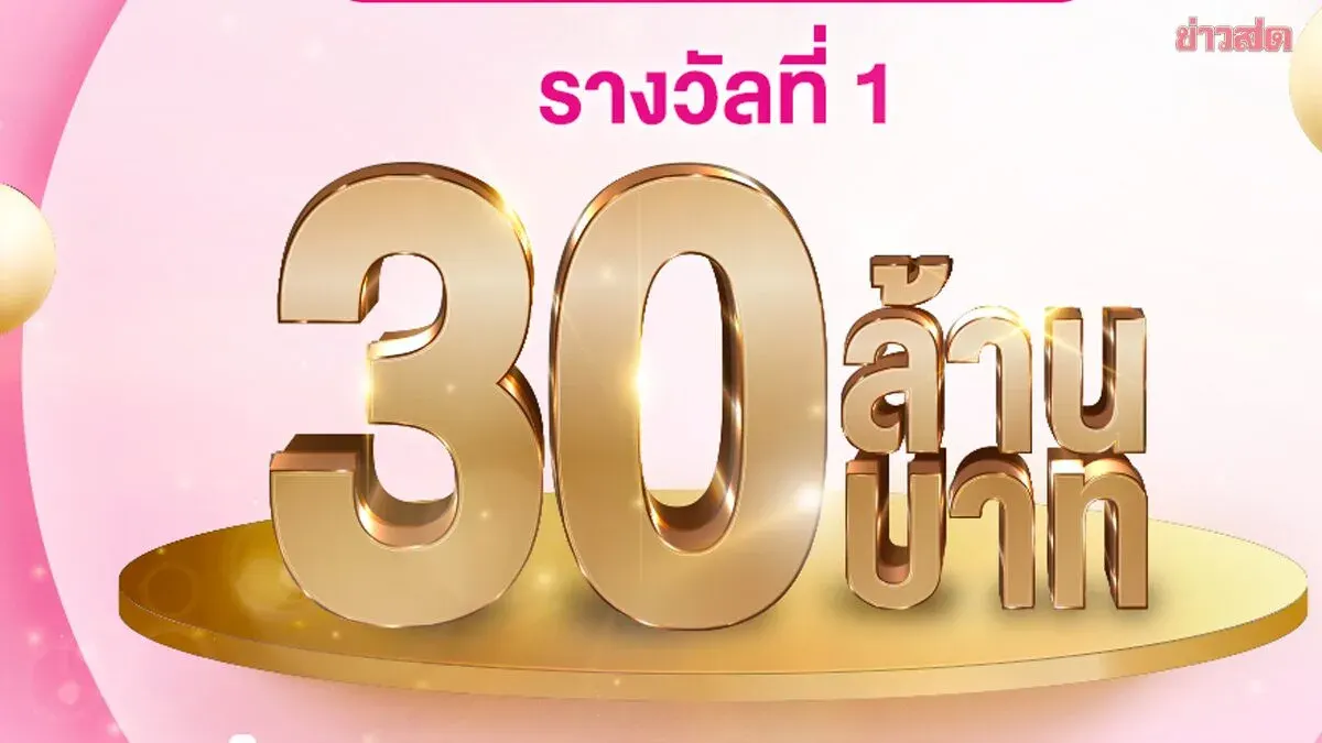 30 Million Baht Government Savings Lottery Jackpot Won by Single Pathum Thani Resident