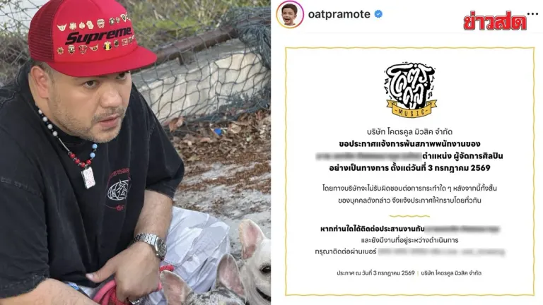 Oat Pramote Announces Employee Termination