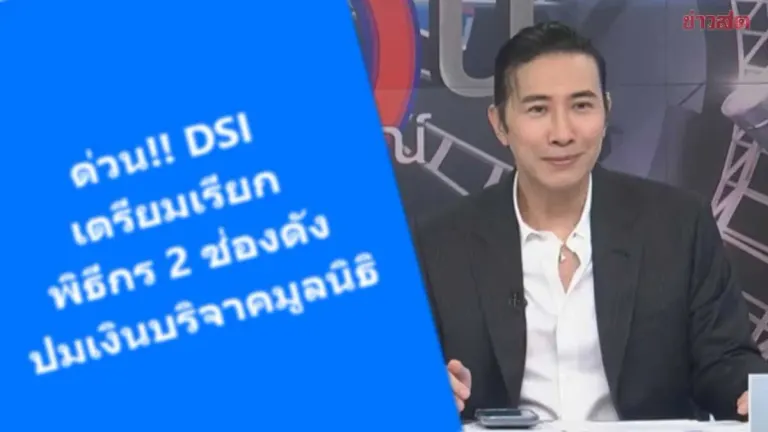 TV Hosts Willing to Provide Statement in DSI Foundation Donation Probe