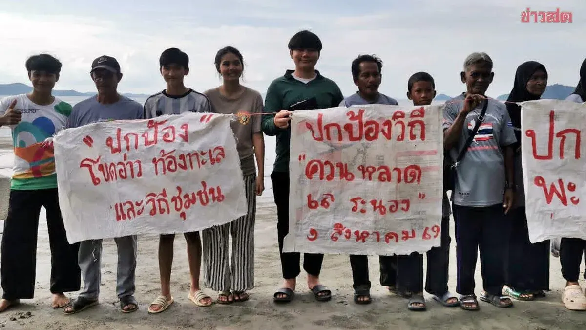 Ranong Communities Rally to Protect Natural Resources and Coastal Ways