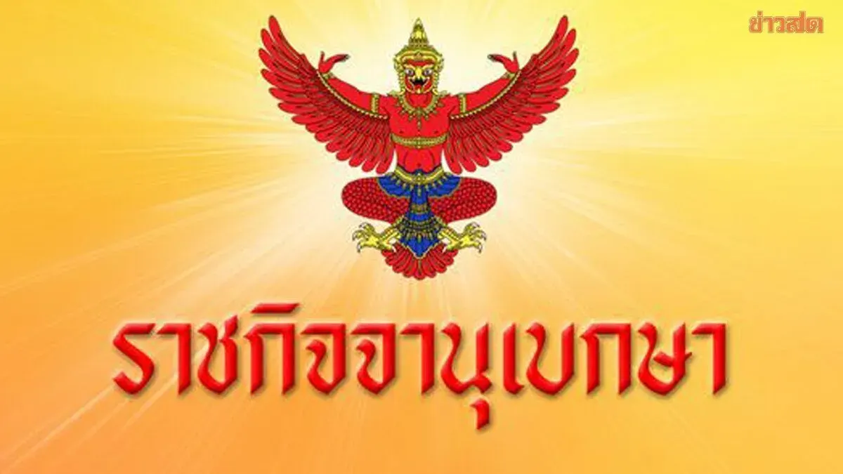 Royal Gazette Announces Ecclesiastical Rank for Monk at Wat Kai Tia