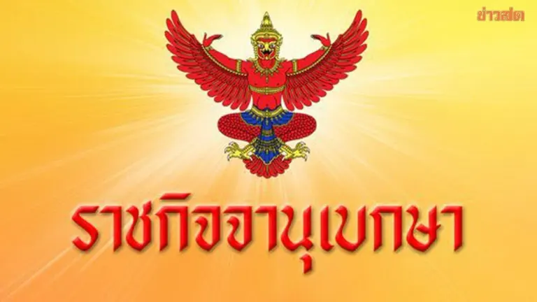 Royal Gazette Announces Ecclesiastical Rank for Monk at Wat Kai Tia