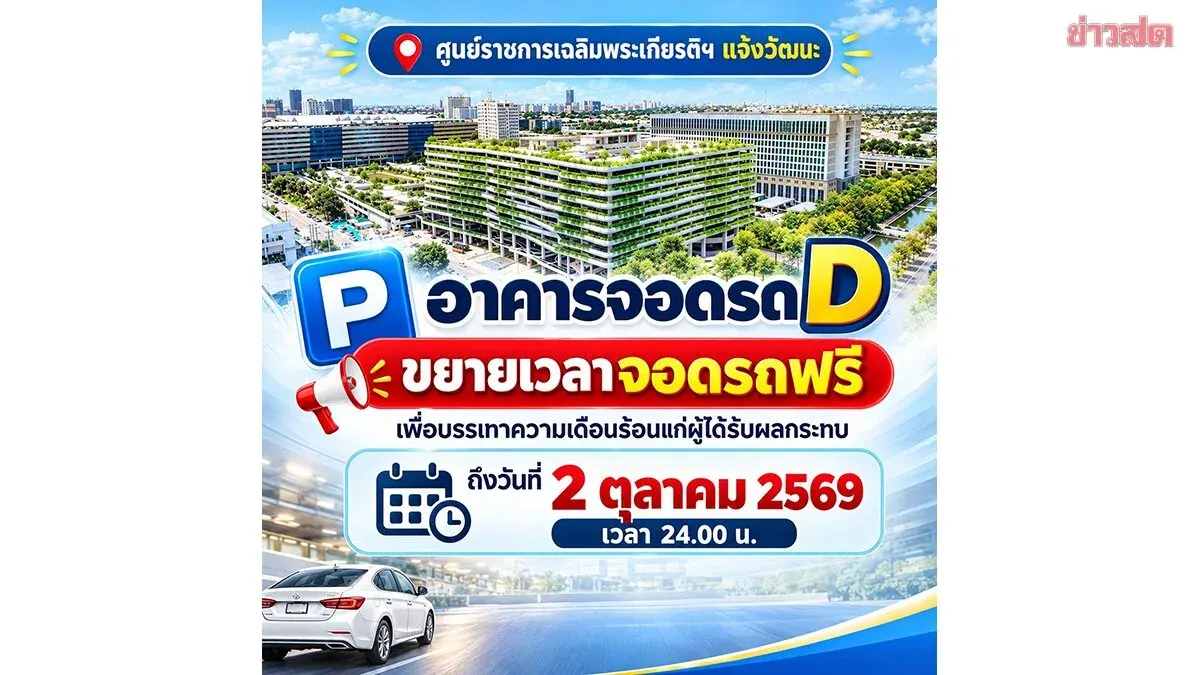 Government Center Extends Free Parking Until October 2