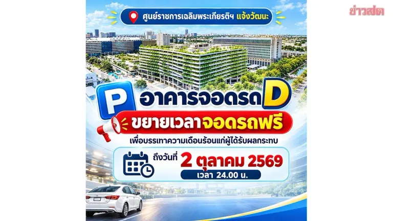 Government Center Extends Free Parking Until October 2