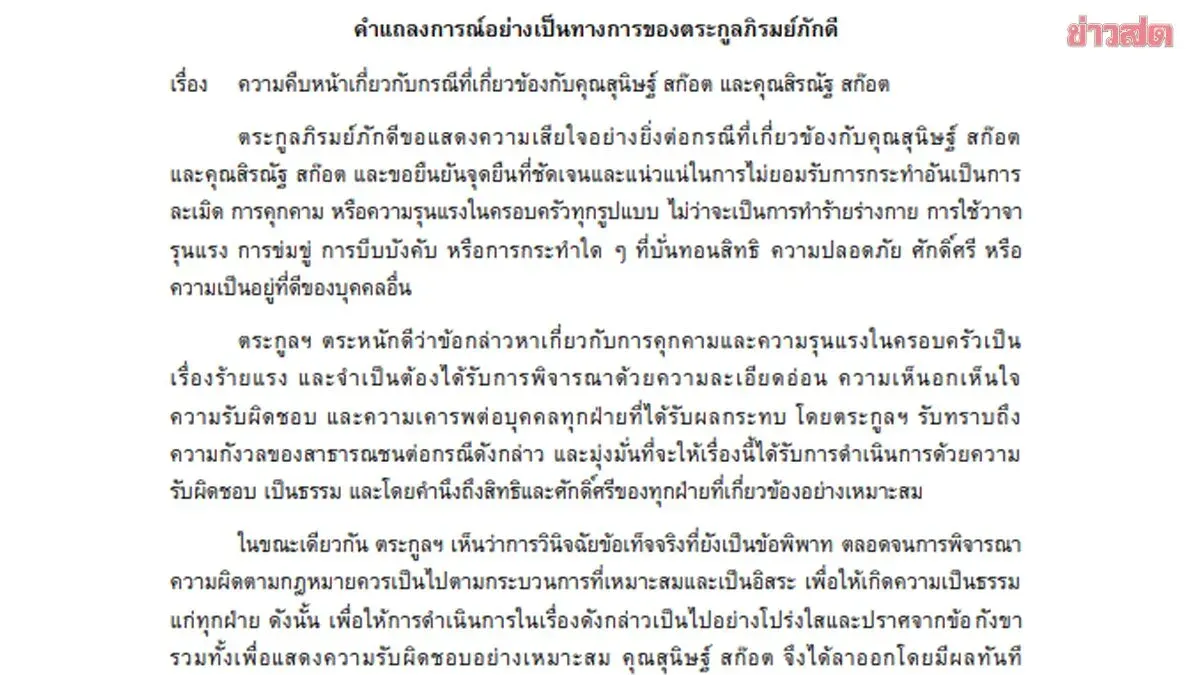 Phiromphakdi Family Establishes Council to Ensure Justice