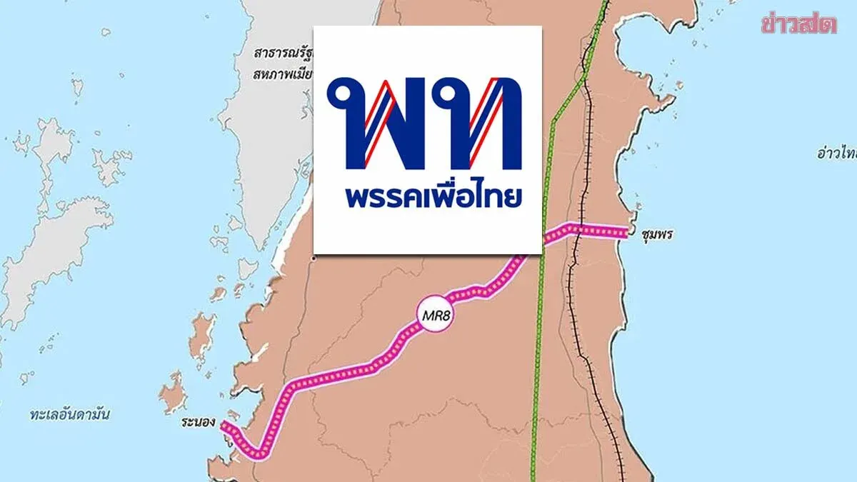 Pheu Thai Backs 'Land Bridge' Project After PM Orders Feasibility Study, Stressing Three Key Factors