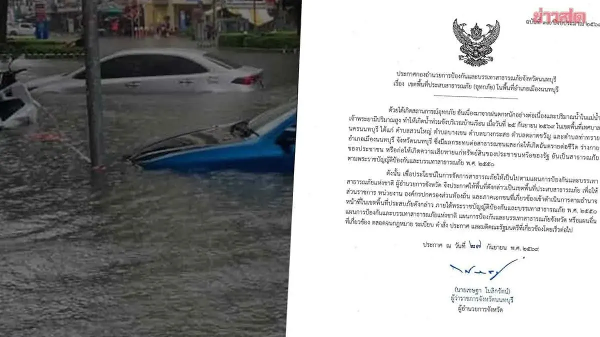 Nonthaburi Governor Declares Flood Disaster Area in Two Districts