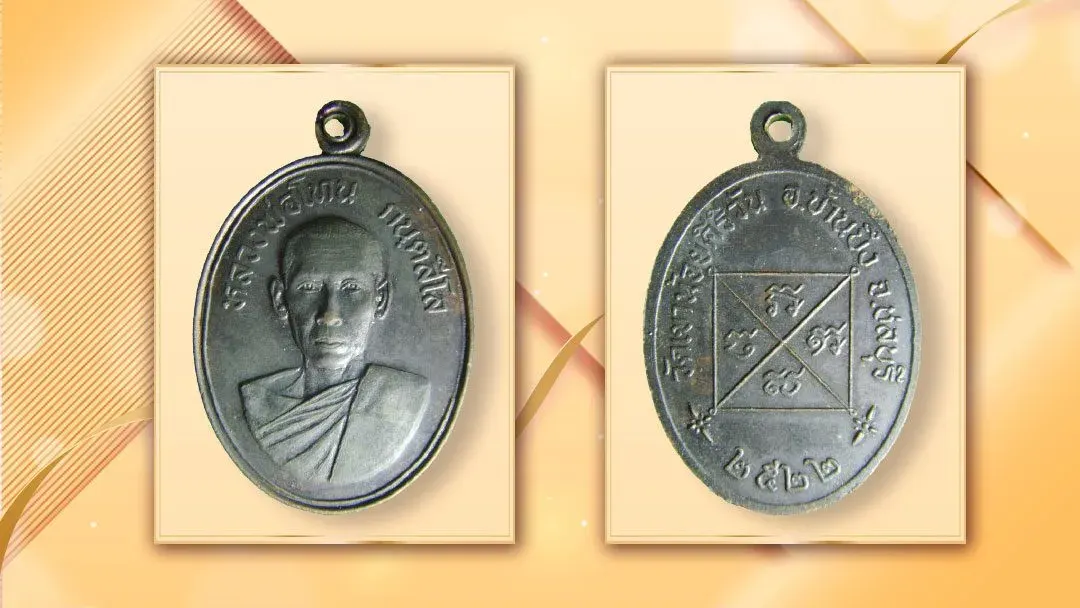 New Amulet Release - Commemorative Medal of Luang Pu Ton