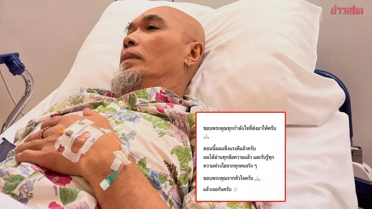 Thai Musician Eed Fly Thanks Supporters After Hospital Stay