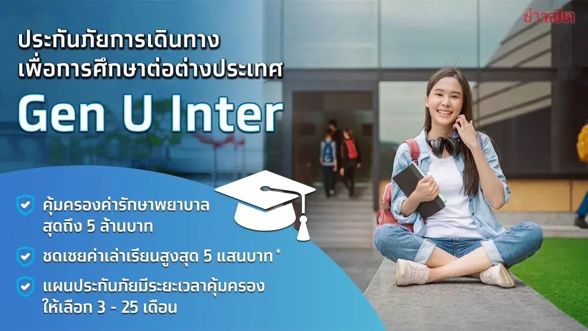 KPI and Krung Thai Bank Launch GEN U INTER Insurance for Overseas Students