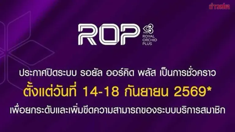 Thai Airways Shuts ROP System for Five Days
