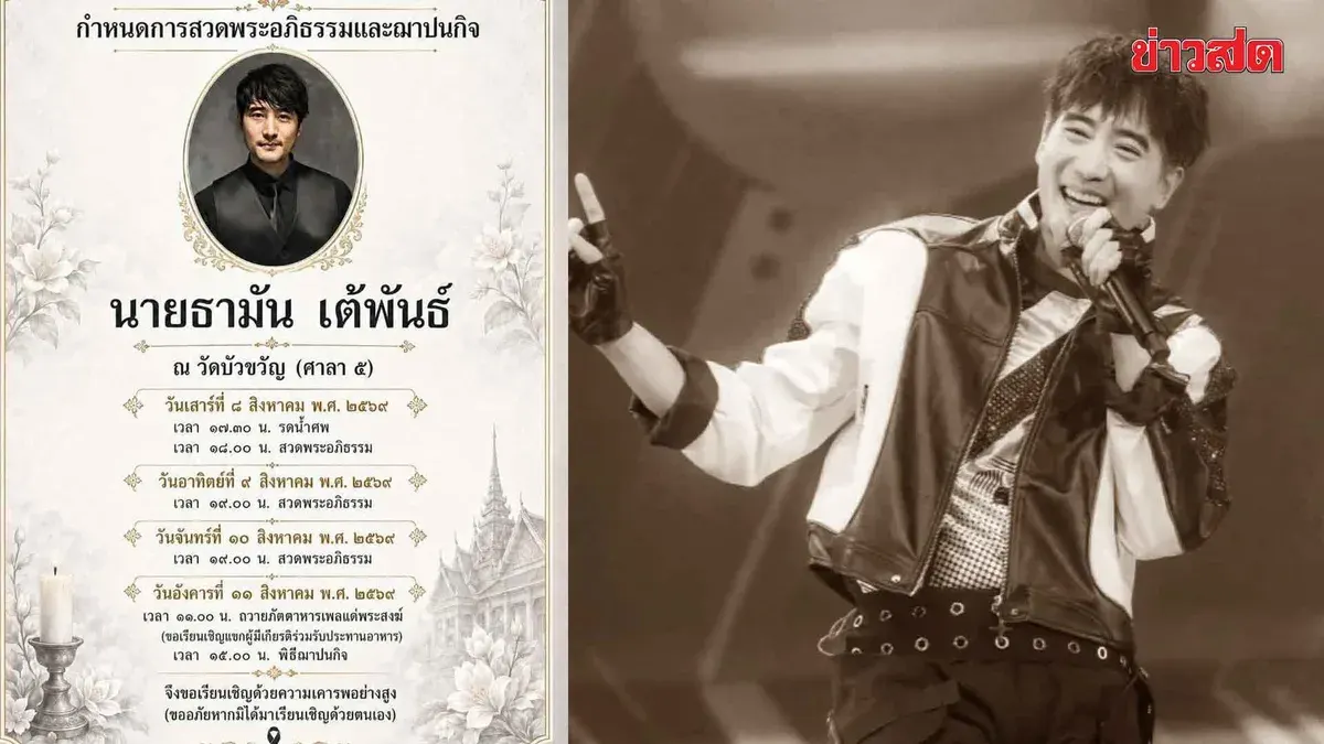 Family Announces Funeral Rites for Singer Tae Drag-on Five