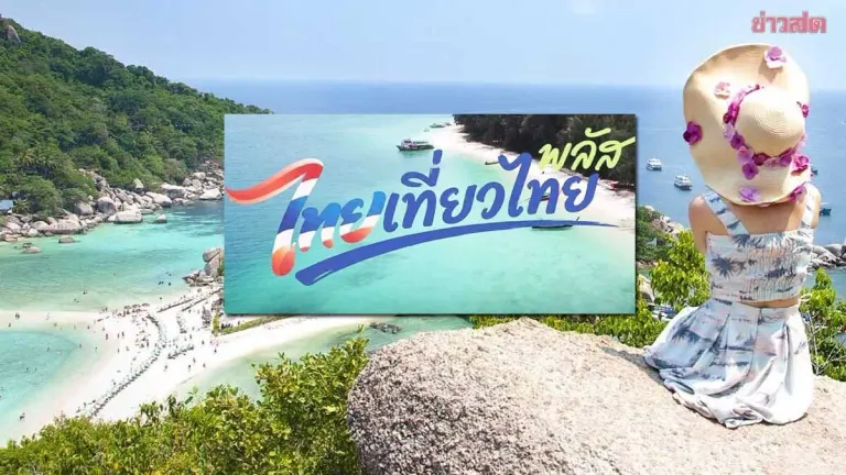 Thailand Travel Plus 2025 Opens October Registration With 50% State Subsidy