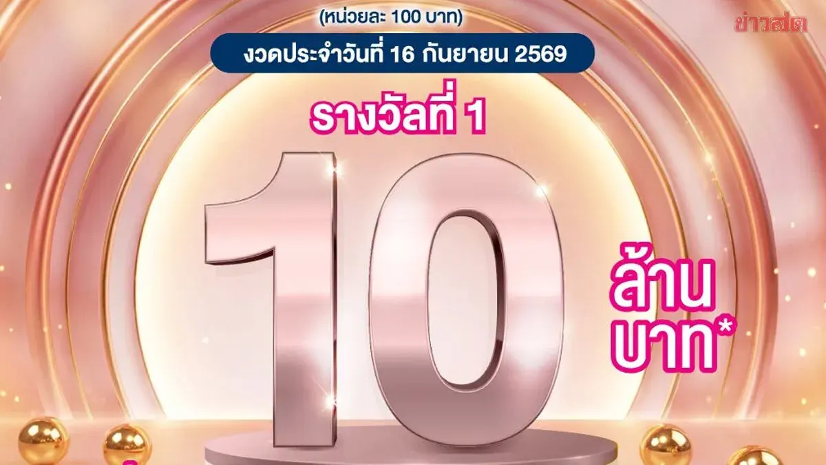 Chachoengsao Resident Wins 10 Million Baht Savings Lottery