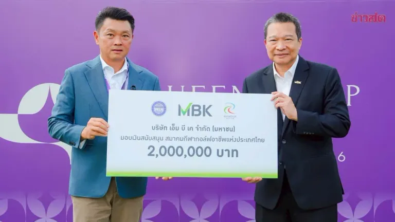MBK Donates 2 Million Baht to Support Thai Professional Golf
