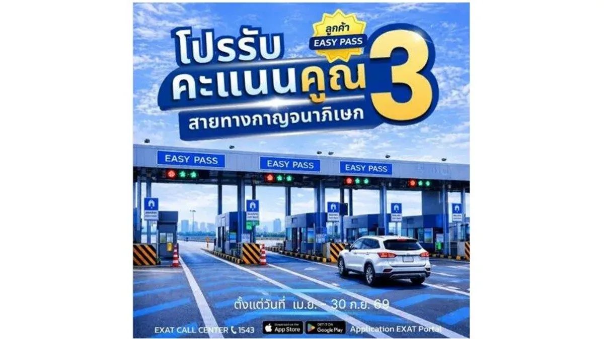 Easy Pass Holders Triple Rewards on Thai Expressways