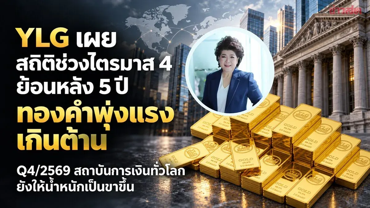 YLG Forecasts Thai Gold to Reach 77,000 Baht by Year-End