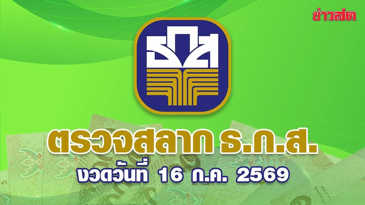 BAAC Lottery Results for July 16, 2025