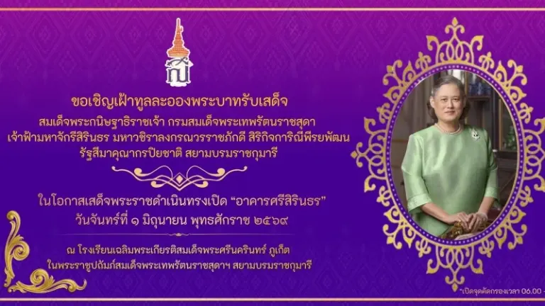 Phuket readies royal visit traffic arrangements