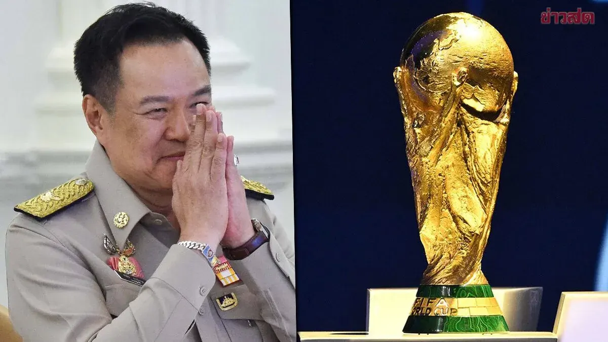 Watch Tomorrow: Cabinet to Urgently Discuss 2026 World Cup Broadcasting Rights Deal as Thais Hope for Free Coverage