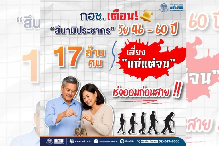 17 Million Thais Face Retirement Crisis With Low Savings