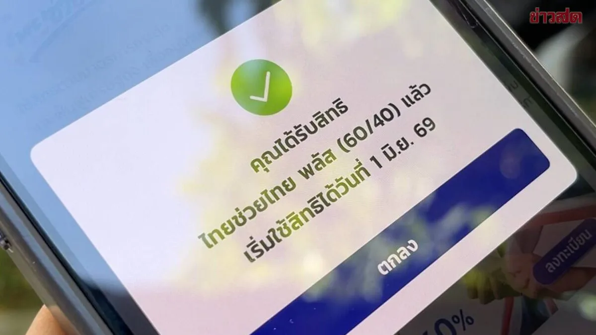 Less Than 9 Million Slots Remain for Thai Help Thai Plus Program – Check Your Eligibility Quickly