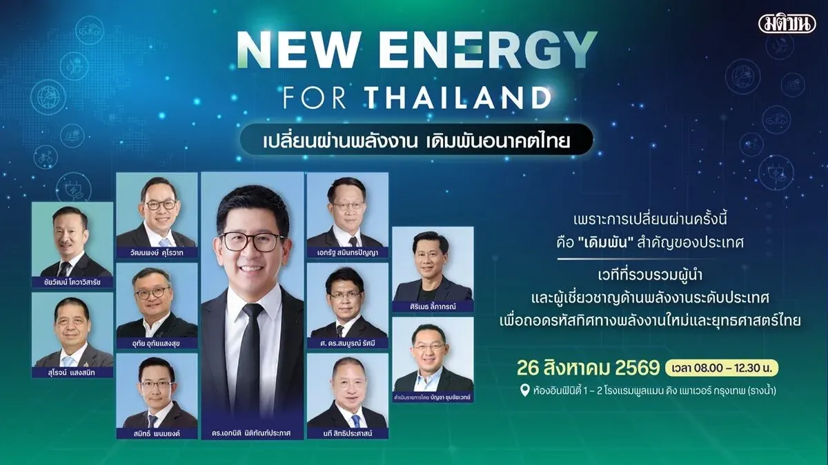 Major Energy Seminar Planned for August 26