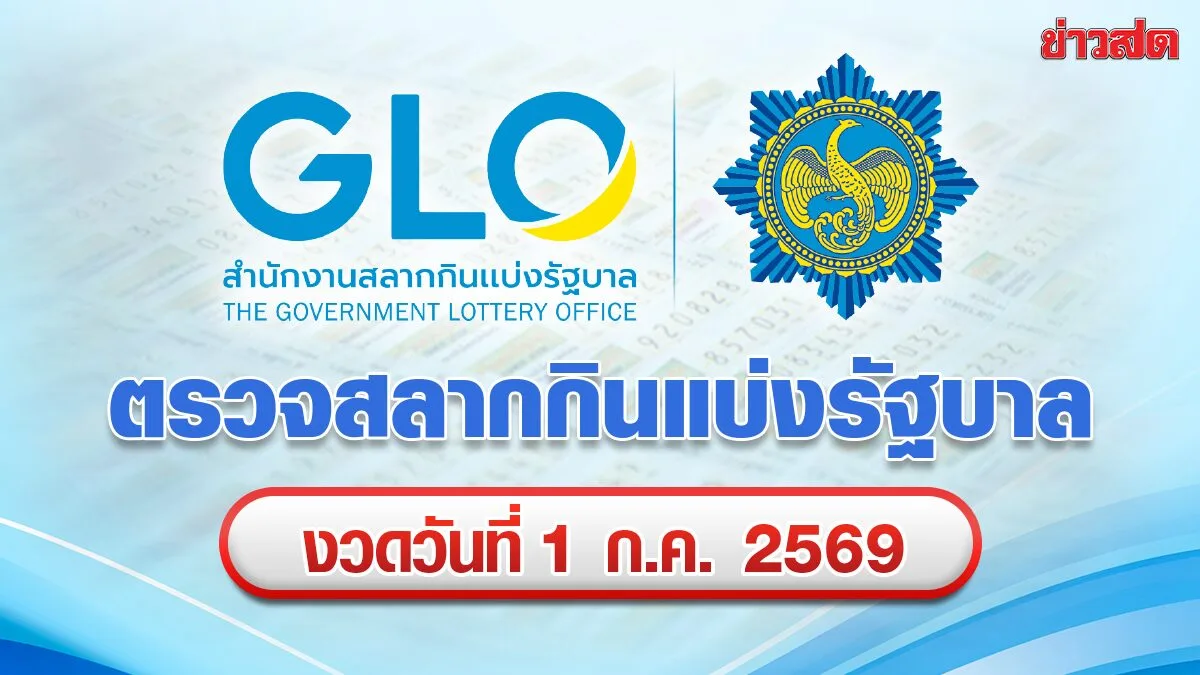 Government Lottery Results July 1, 2025