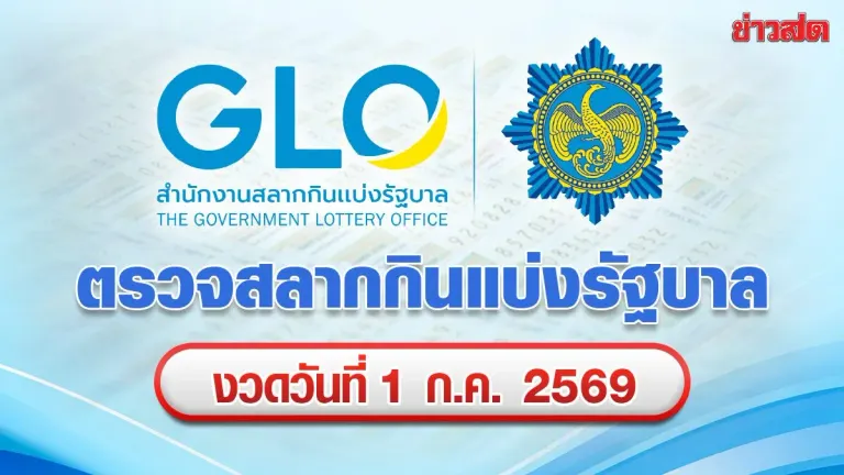 Government Lottery Results July 1, 2025