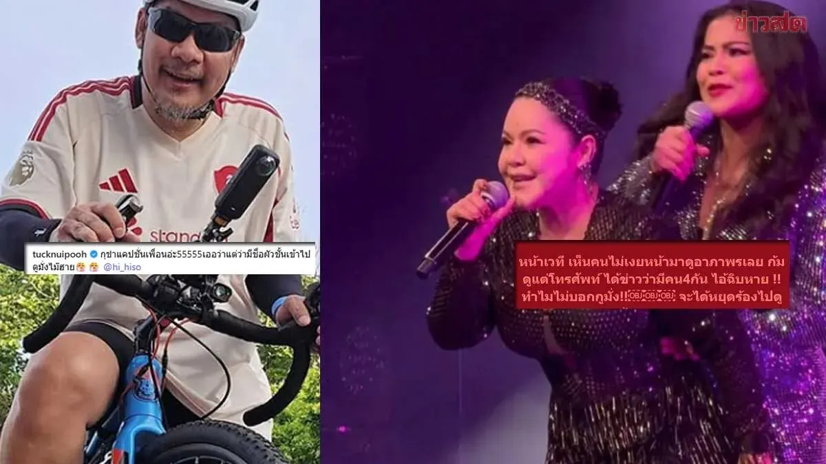 Haii Aphaporn Takes Jab at Audience Members Glued to Phones During Performance; Tuk Jokingly Asks if Her Husband's Name Was in the Viral Video