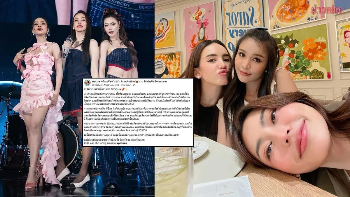 Arm Chutima Bids Farewell to Miss Grand Journey – Kachapol Insists She Goes Solo but Won't Disband ABC Family Gang