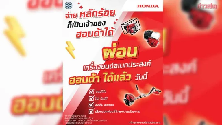 Thai Honda Partners with Saksiam Leasing to Offer Installment Plans for Multi-Purpose Engines Over 48 Months