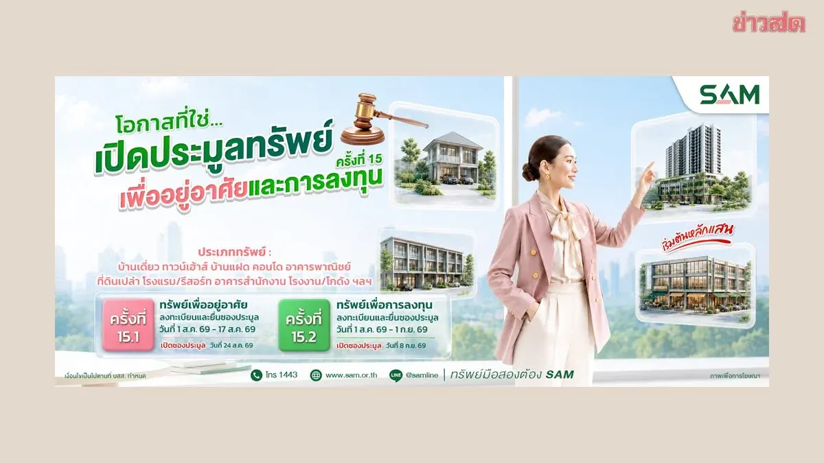 Asset Management Company Auctions 70 Properties Worth 451 Million Baht