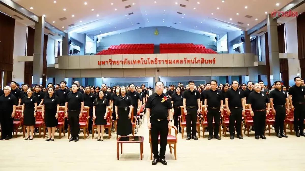 Rajamangala University Honors Naming Day with Ceremony