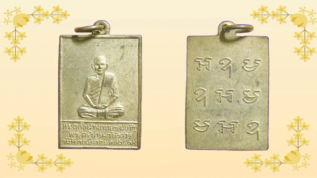 Release of New Amulet Medal – Image of Luang Por Jul